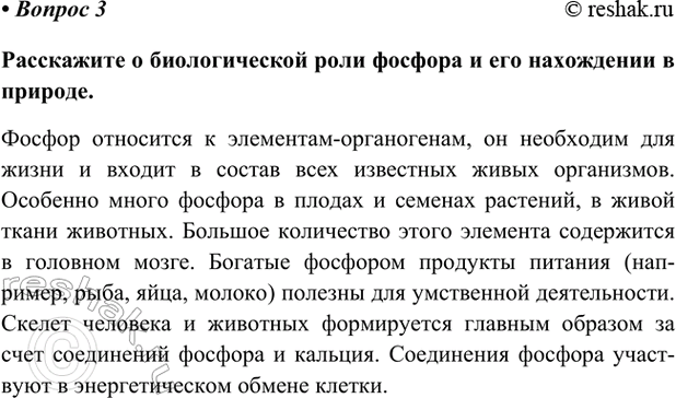 Изображение Параграф 41 Вопрос 3 ГДЗ Габриелян Остроумов 9 класс (Углубленный)