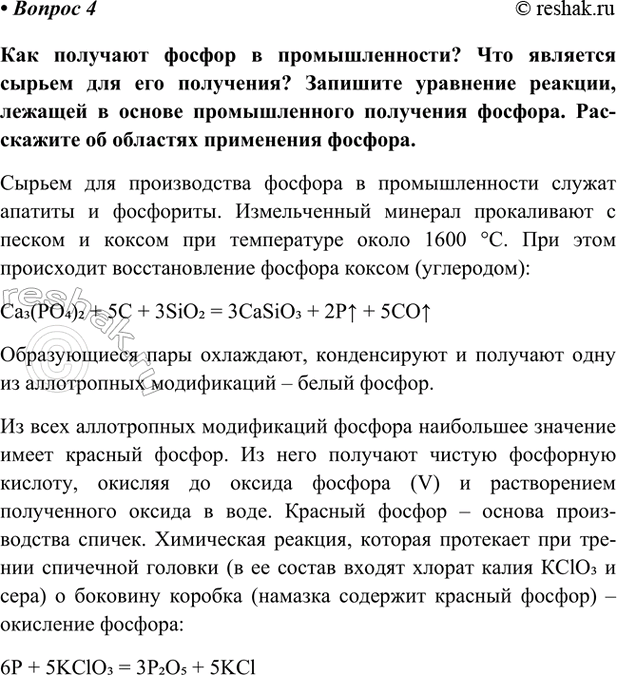 Изображение Параграф 41 Вопрос 4 ГДЗ Габриелян Остроумов 9 класс (Углубленный)