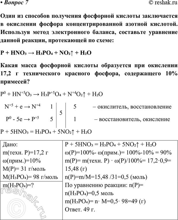Изображение Параграф 41 Вопрос 7 ГДЗ Габриелян Остроумов 9 класс (Углубленный)