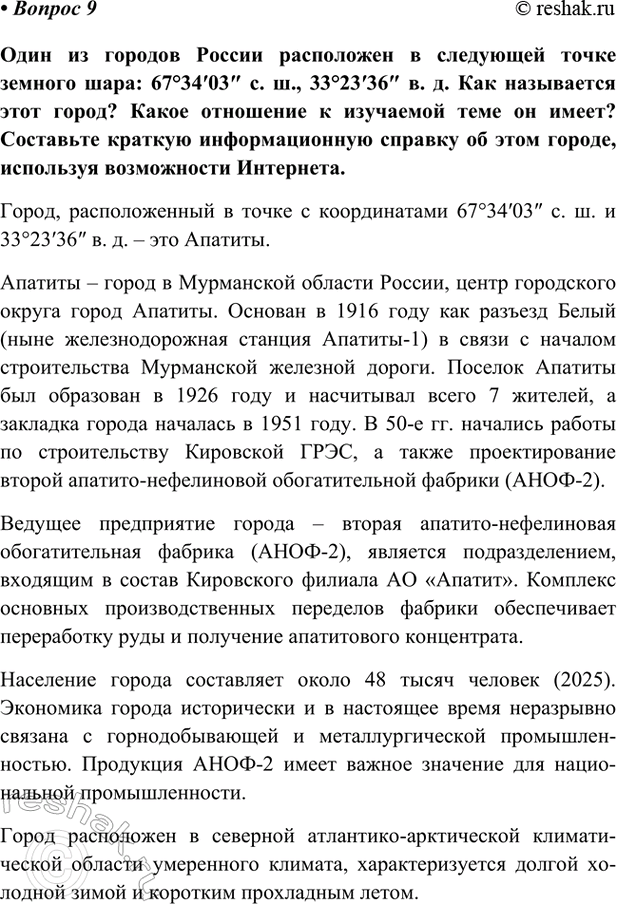 Изображение Параграф 41 Вопрос 9 ГДЗ Габриелян Остроумов 9 класс (Углубленный)