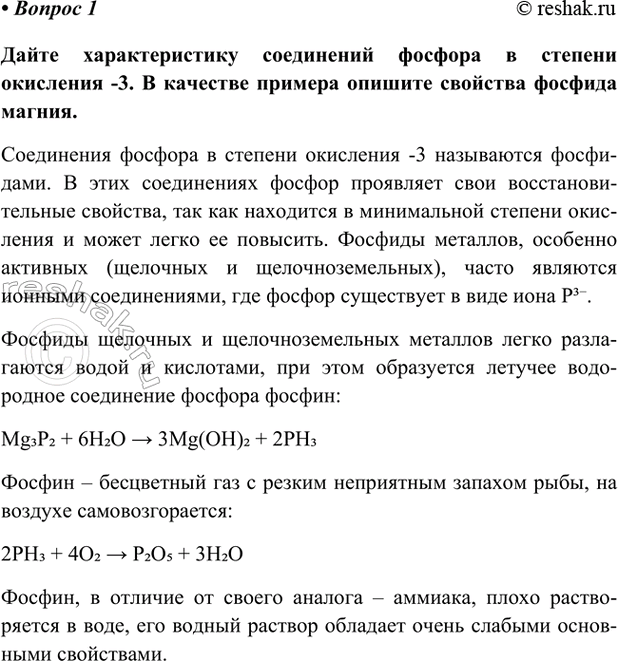 Изображение Параграф 42 Вопрос 1 ГДЗ Габриелян Остроумов 9 класс (Углубленный)