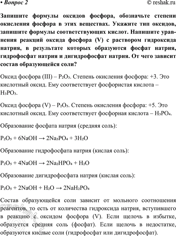 Изображение Параграф 42 Вопрос 2 ГДЗ Габриелян Остроумов 9 класс (Углубленный)