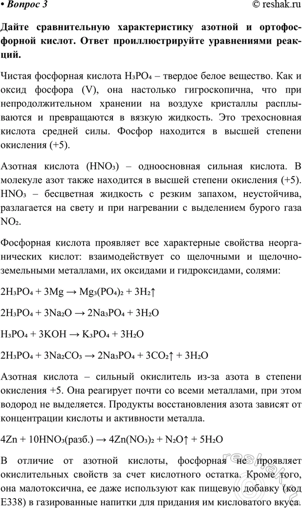 Изображение Параграф 42 Вопрос 3 ГДЗ Габриелян Остроумов 9 класс (Углубленный)