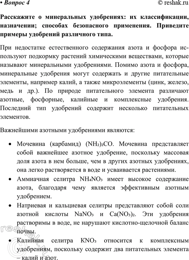 Изображение Параграф 42 Вопрос 4 ГДЗ Габриелян Остроумов 9 класс (Углубленный)