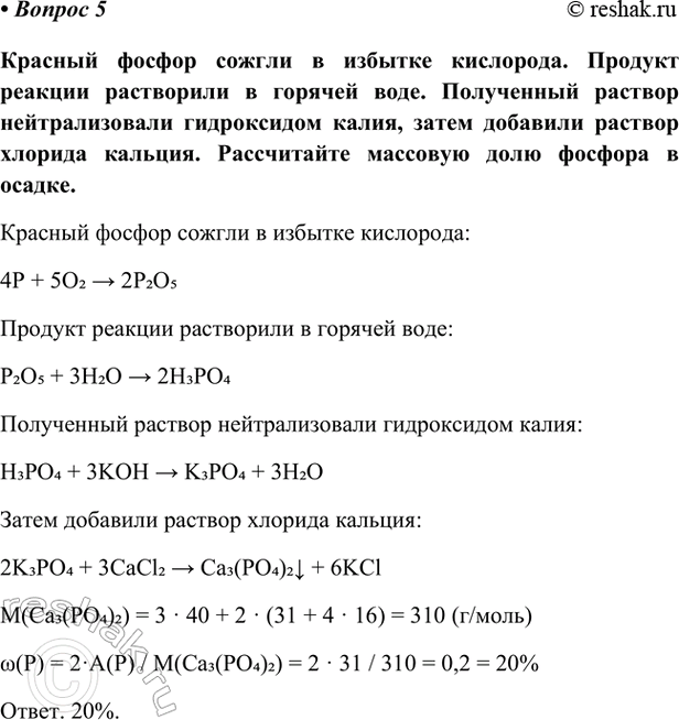 Изображение Параграф 42 Вопрос 5 ГДЗ Габриелян Остроумов 9 класс (Углубленный)
