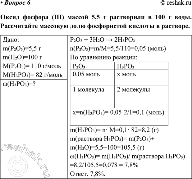 Изображение Параграф 42 Вопрос 6 ГДЗ Габриелян Остроумов 9 класс (Углубленный)