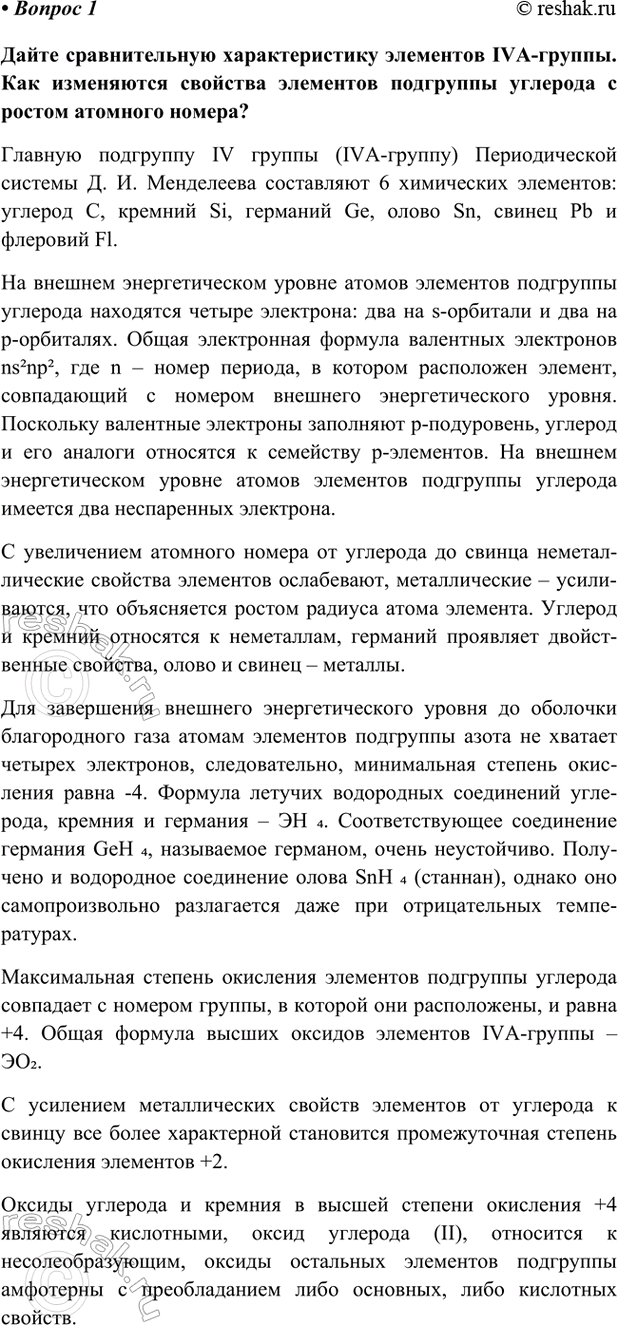 Изображение Параграф 43 Вопрос 1 ГДЗ Габриелян Остроумов 9 класс (Углубленный)