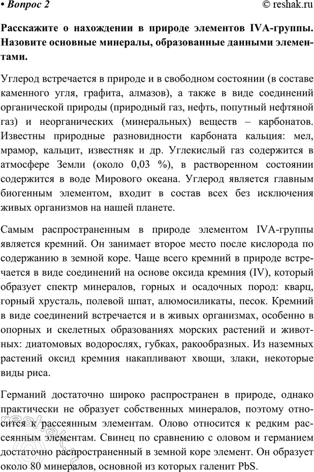Изображение Параграф 43 Вопрос 2 ГДЗ Габриелян Остроумов 9 класс (Углубленный)