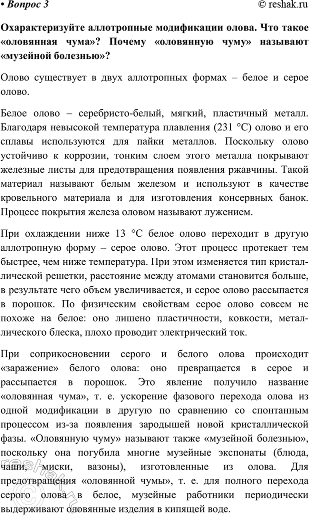 Изображение Параграф 43 Вопрос 3 ГДЗ Габриелян Остроумов 9 класс (Углубленный)