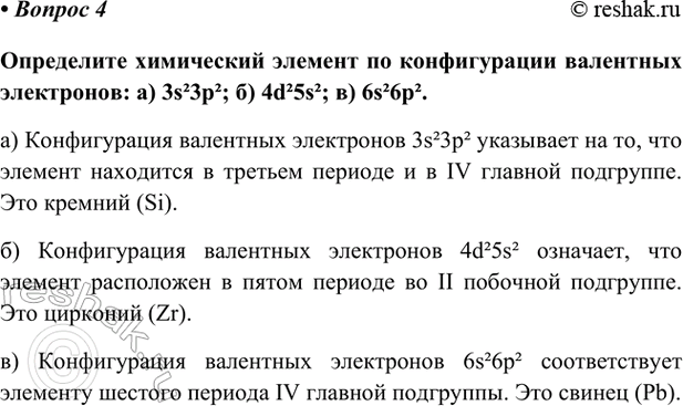 Изображение Параграф 43 Вопрос 4 ГДЗ Габриелян Остроумов 9 класс (Углубленный)