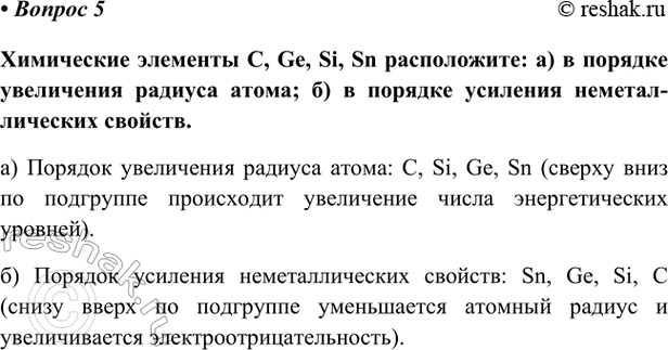 Изображение Параграф 43 Вопрос 5 ГДЗ Габриелян Остроумов 9 класс (Углубленный)