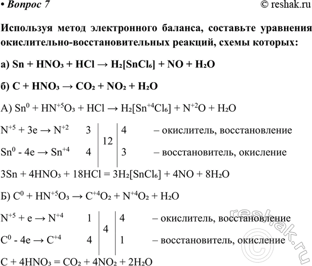 Изображение Параграф 43 Вопрос 7 ГДЗ Габриелян Остроумов 9 класс (Углубленный)