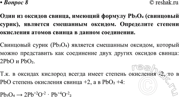 Изображение Параграф 43 Вопрос 8 ГДЗ Габриелян Остроумов 9 класс (Углубленный)
