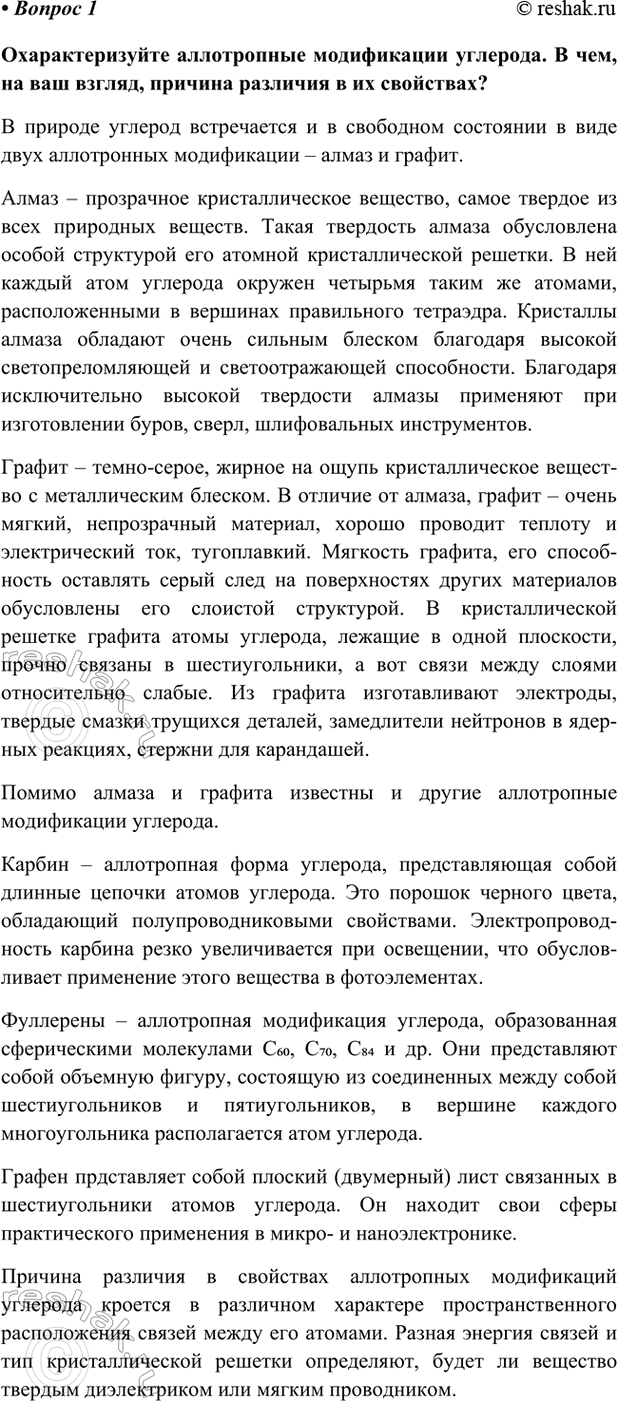 Изображение Параграф 44 Вопрос 1 ГДЗ Габриелян Остроумов 9 класс (Углубленный)