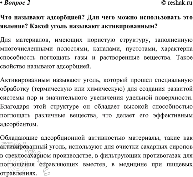 Изображение Параграф 44 Вопрос 2 ГДЗ Габриелян Остроумов 9 класс (Углубленный)