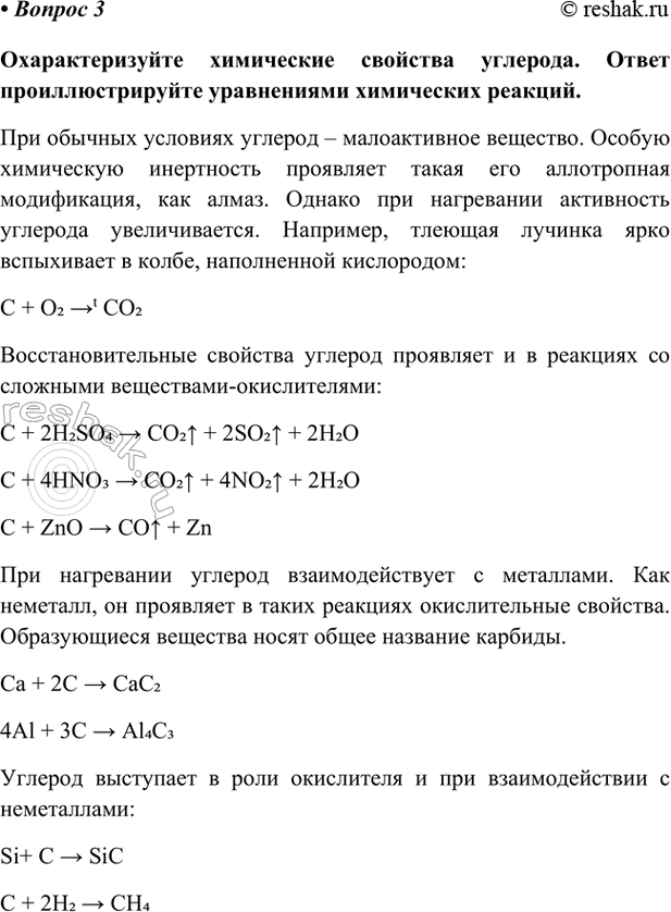 Изображение Параграф 44 Вопрос 3 ГДЗ Габриелян Остроумов 9 класс (Углубленный)