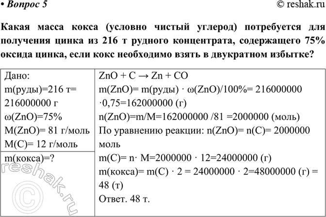 Изображение Параграф 44 Вопрос 5 ГДЗ Габриелян Остроумов 9 класс (Углубленный)