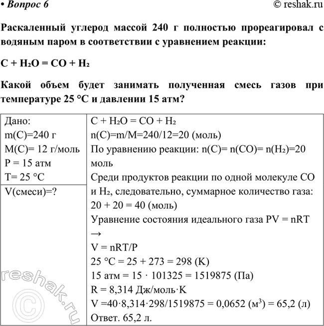 Изображение Параграф 44 Вопрос 6 ГДЗ Габриелян Остроумов 9 класс (Углубленный)