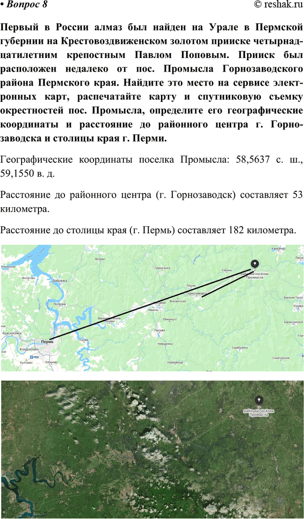 Изображение Параграф 44 Вопрос 8 ГДЗ Габриелян Остроумов 9 класс (Углубленный)