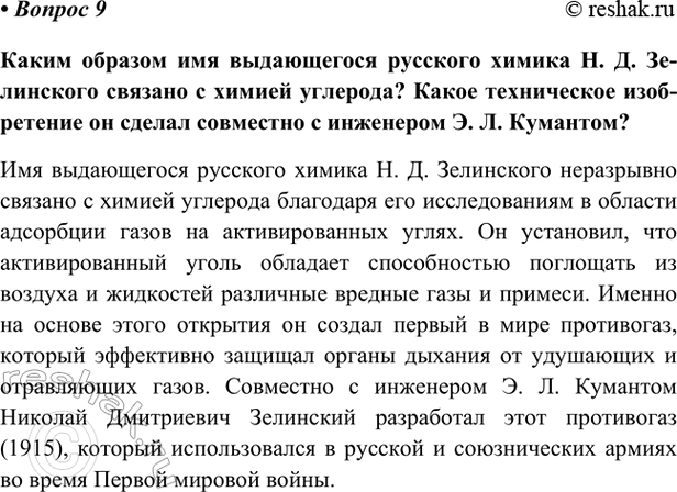 Изображение Параграф 44 Вопрос 9 ГДЗ Габриелян Остроумов 9 класс (Углубленный)