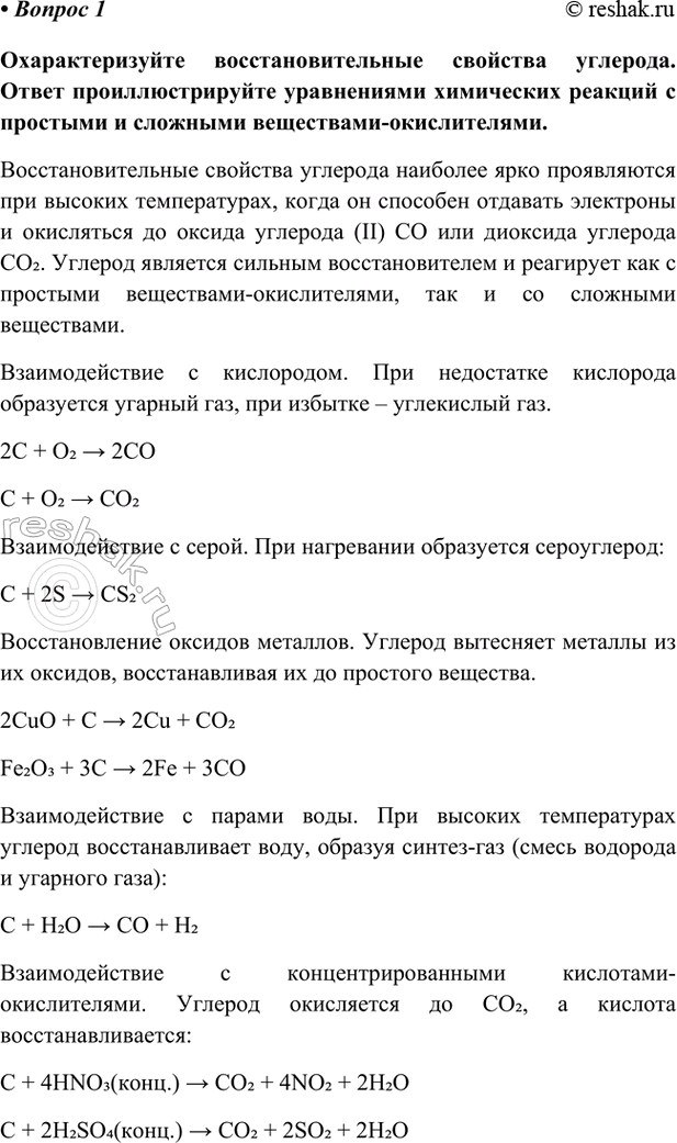 Изображение Параграф 45 Вопрос 1 ГДЗ Габриелян Остроумов 9 класс (Углубленный)