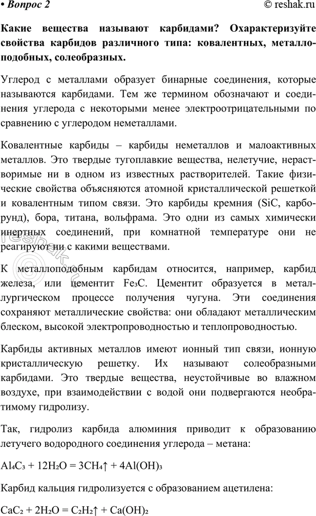 Изображение Параграф 45 Вопрос 2 ГДЗ Габриелян Остроумов 9 класс (Углубленный)