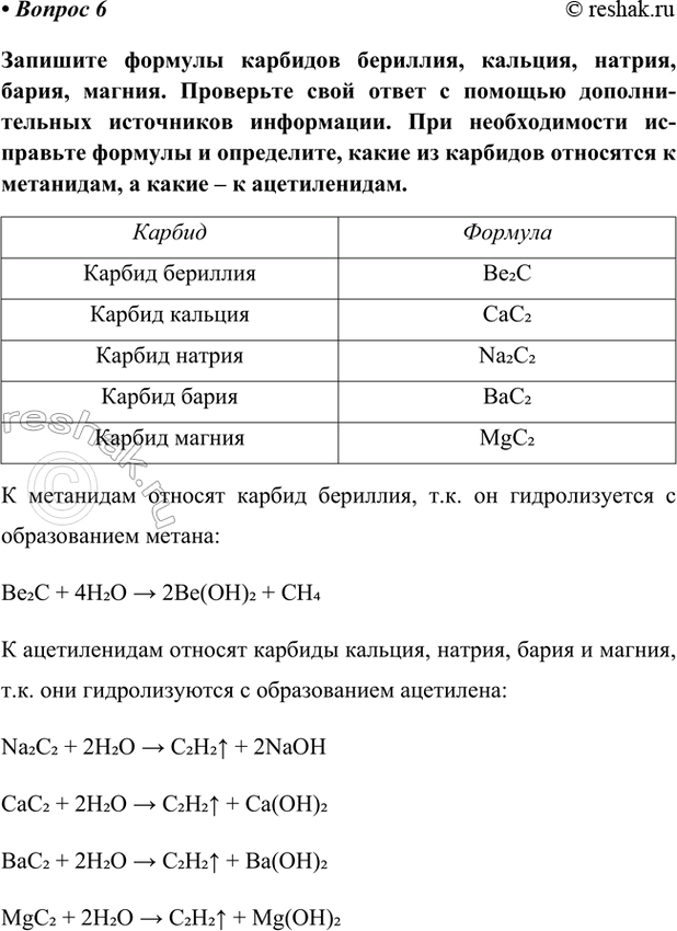 Изображение Параграф 45 Вопрос 6 ГДЗ Габриелян Остроумов 9 класс (Углубленный)