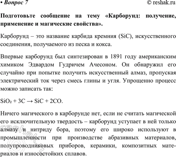 Изображение Параграф 45 Вопрос 7 ГДЗ Габриелян Остроумов 9 класс (Углубленный)