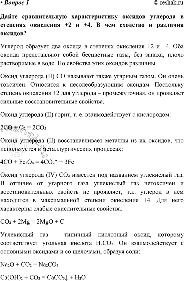 Изображение Параграф 46 Вопрос 1 ГДЗ Габриелян Остроумов 9 класс (Углубленный)