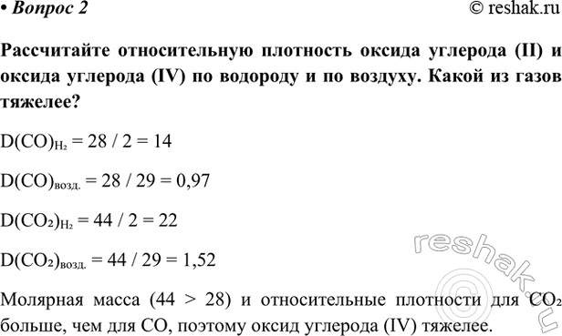 Изображение Параграф 46 Вопрос 2 ГДЗ Габриелян Остроумов 9 класс (Углубленный)