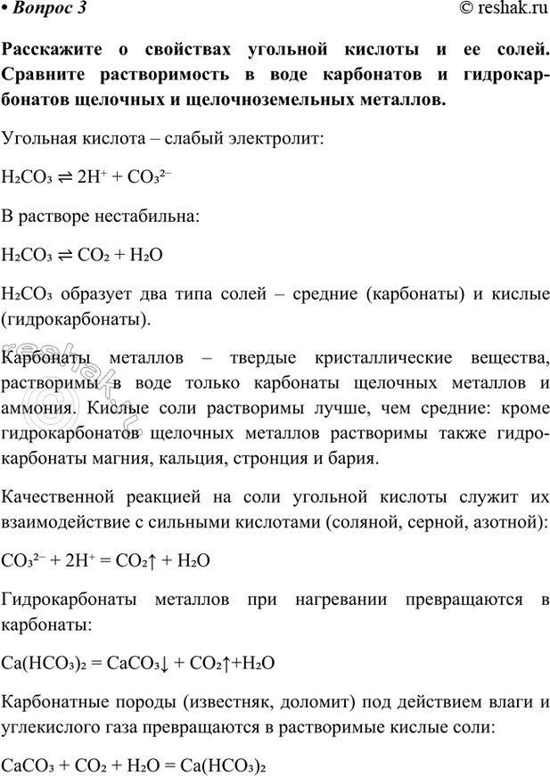 Изображение Параграф 46 Вопрос 3 ГДЗ Габриелян Остроумов 9 класс (Углубленный)