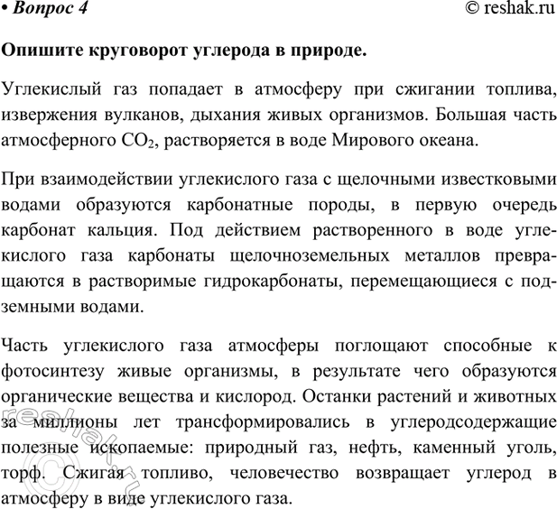 Изображение Параграф 46 Вопрос 4 ГДЗ Габриелян Остроумов 9 класс (Углубленный)