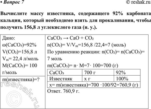 Изображение Параграф 46 Вопрос 7 ГДЗ Габриелян Остроумов 9 класс (Углубленный)