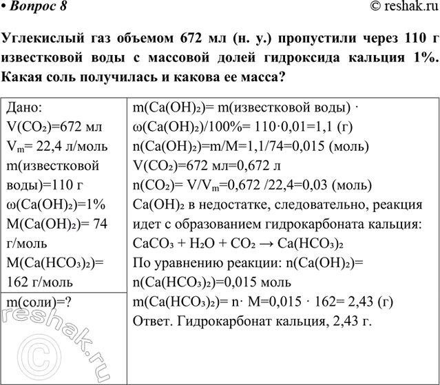 Изображение Параграф 46 Вопрос 8 ГДЗ Габриелян Остроумов 9 класс (Углубленный)