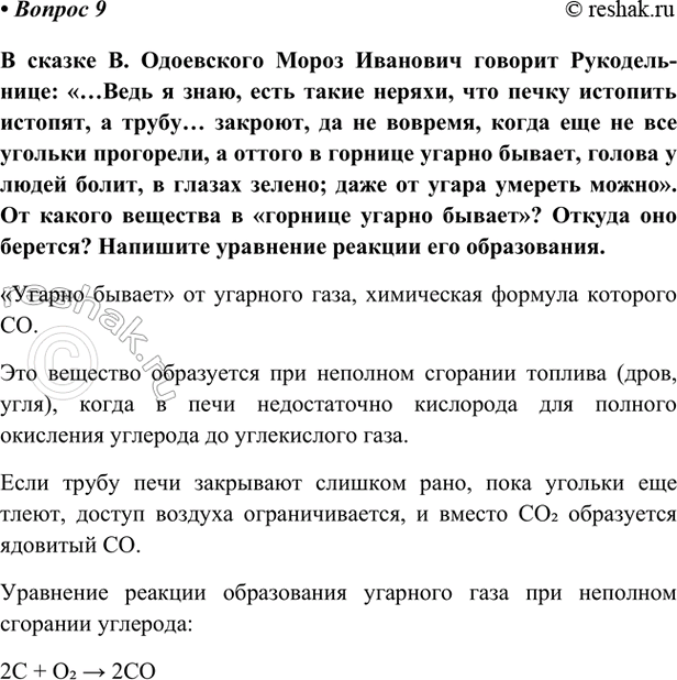 Изображение Параграф 46 Вопрос 9 ГДЗ Габриелян Остроумов 9 класс (Углубленный)