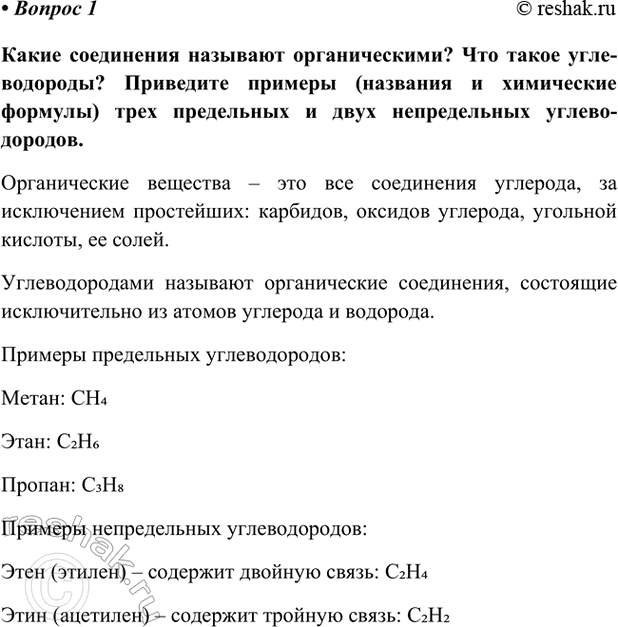 Изображение Параграф 47 Вопрос 1 ГДЗ Габриелян Остроумов 9 класс (Углубленный)