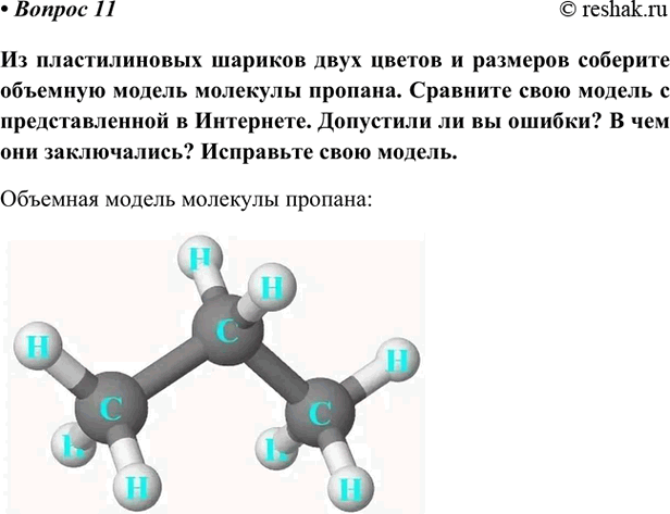 Изображение Параграф 47 Вопрос 11 ГДЗ Габриелян Остроумов 9 класс (Углубленный)