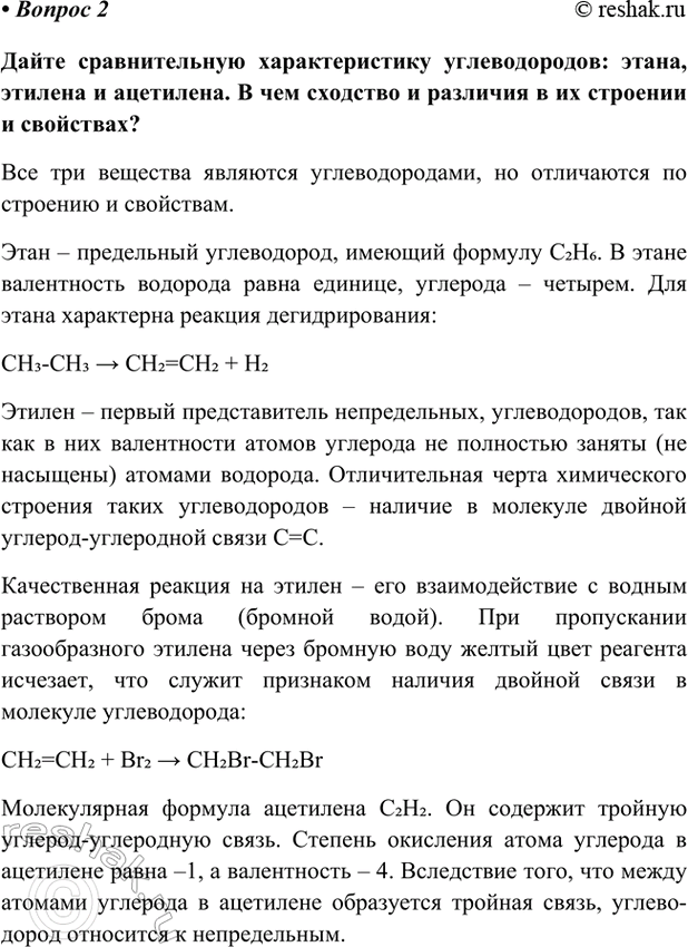 Изображение Параграф 47 Вопрос 2 ГДЗ Габриелян Остроумов 9 класс (Углубленный)