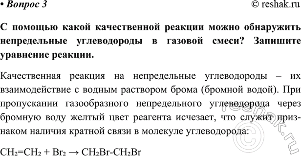 Изображение Параграф 47 Вопрос 3 ГДЗ Габриелян Остроумов 9 класс (Углубленный)