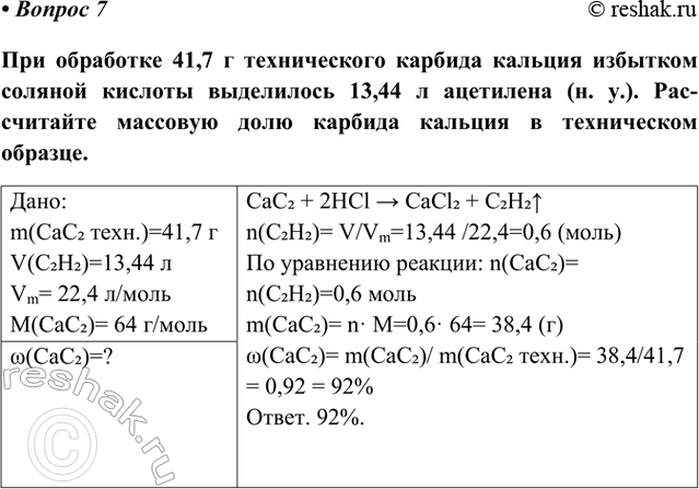 Изображение Параграф 47 Вопрос 7 ГДЗ Габриелян Остроумов 9 класс (Углубленный)