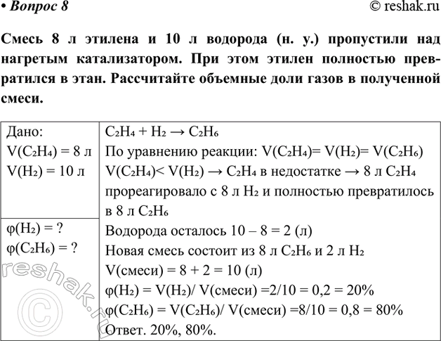 Изображение Параграф 47 Вопрос 8 ГДЗ Габриелян Остроумов 9 класс (Углубленный)
