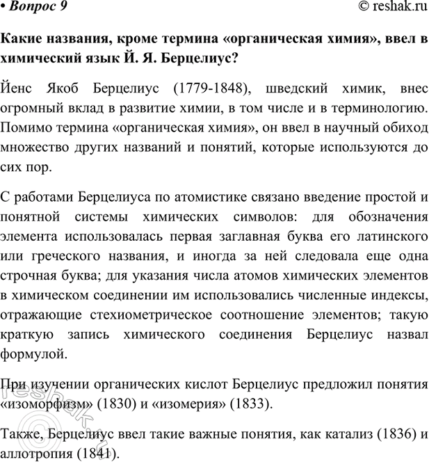 Изображение Параграф 47 Вопрос 9 ГДЗ Габриелян Остроумов 9 класс (Углубленный)