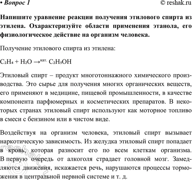 Изображение Параграф 48 Вопрос 1 ГДЗ Габриелян Остроумов 9 класс (Углубленный)