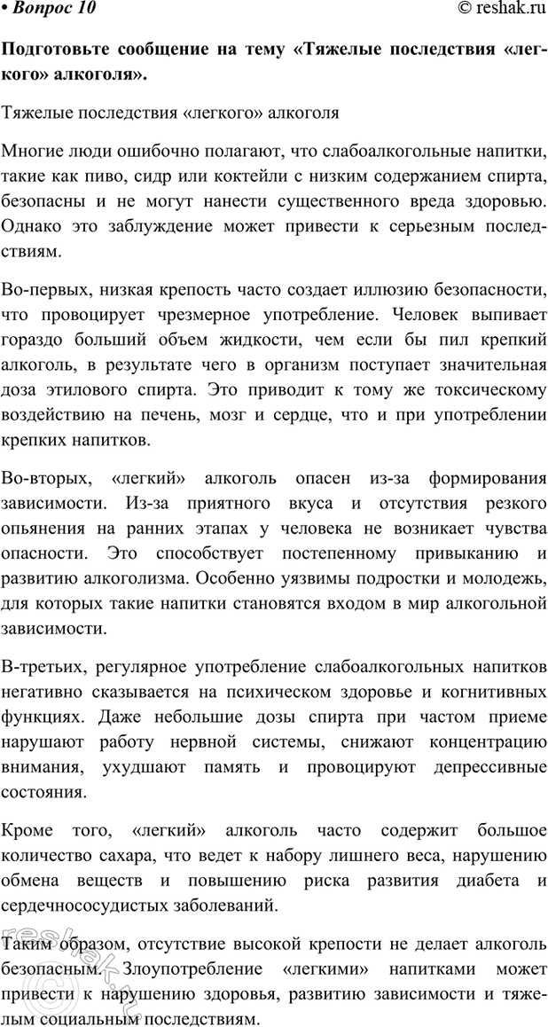 Изображение Параграф 48 Вопрос 10 ГДЗ Габриелян Остроумов 9 класс (Углубленный)
