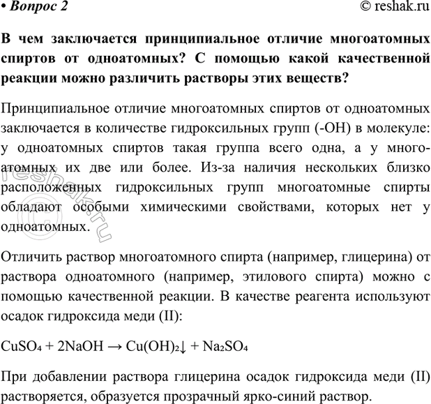 Изображение Параграф 48 Вопрос 2 ГДЗ Габриелян Остроумов 9 класс (Углубленный)