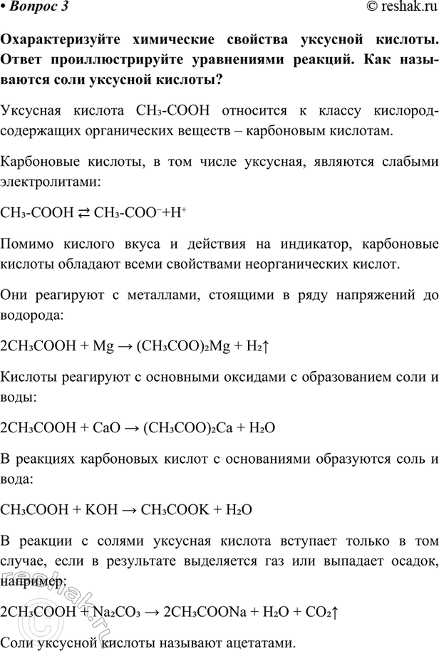 Изображение Параграф 48 Вопрос 3 ГДЗ Габриелян Остроумов 9 класс (Углубленный)