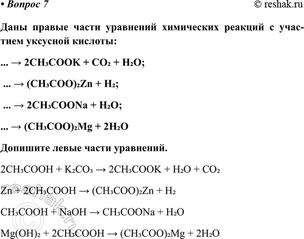 Изображение Параграф 48 Вопрос 7 ГДЗ Габриелян Остроумов 9 класс (Углубленный)