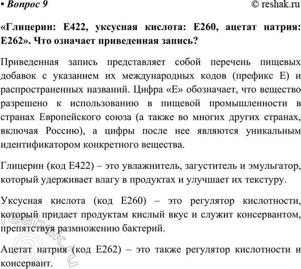 Изображение Параграф 48 Вопрос 9 ГДЗ Габриелян Остроумов 9 класс (Углубленный)