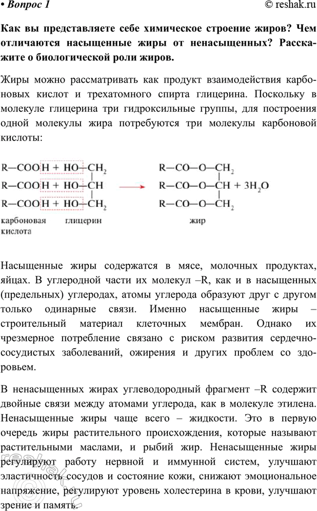 Изображение Параграф 49 Вопрос 1 ГДЗ Габриелян Остроумов 9 класс (Углубленный)