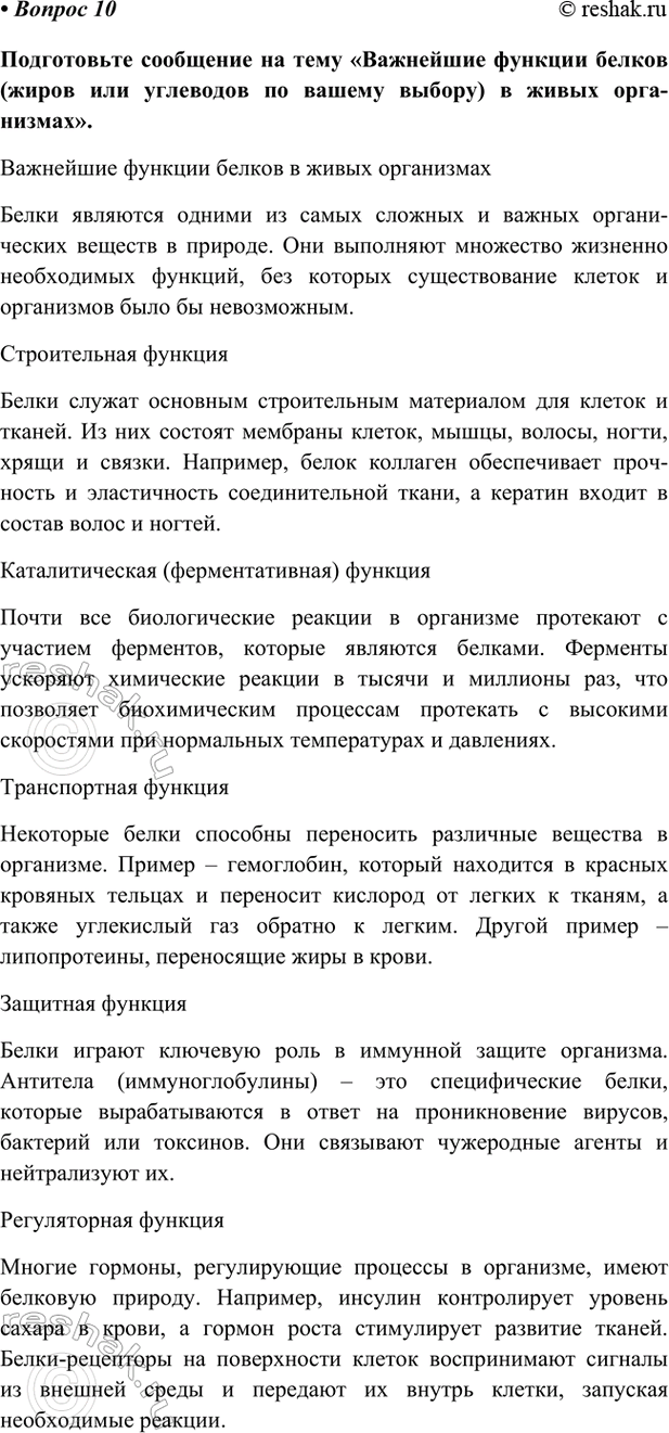 Изображение Параграф 49 Вопрос 10 ГДЗ Габриелян Остроумов 9 класс (Углубленный)